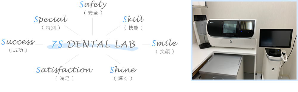 7s dental lab