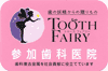 tooth fairyi̗dj vWFNg